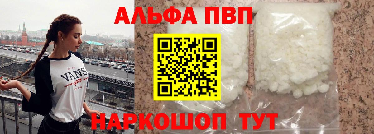 Alfa_PVP Соль Нижнекамск