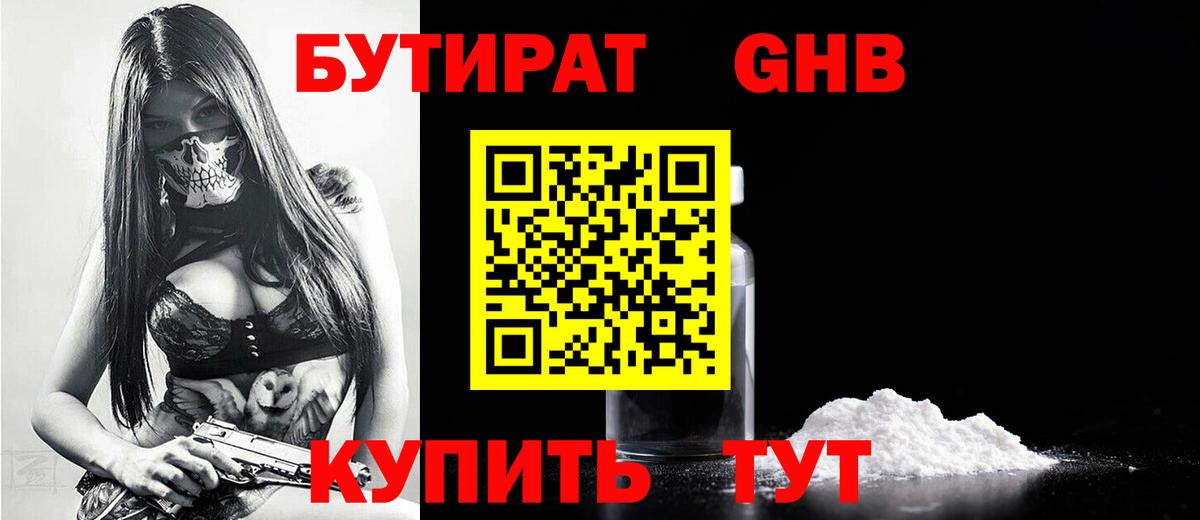 Нижнекамск  Бутират бутик  Вход с VPN 