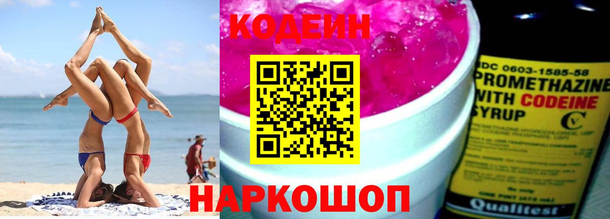 Codein напиток Lean (лин)  Вход с VPN  Codein напиток Lean (лин)  Нижнекамск 