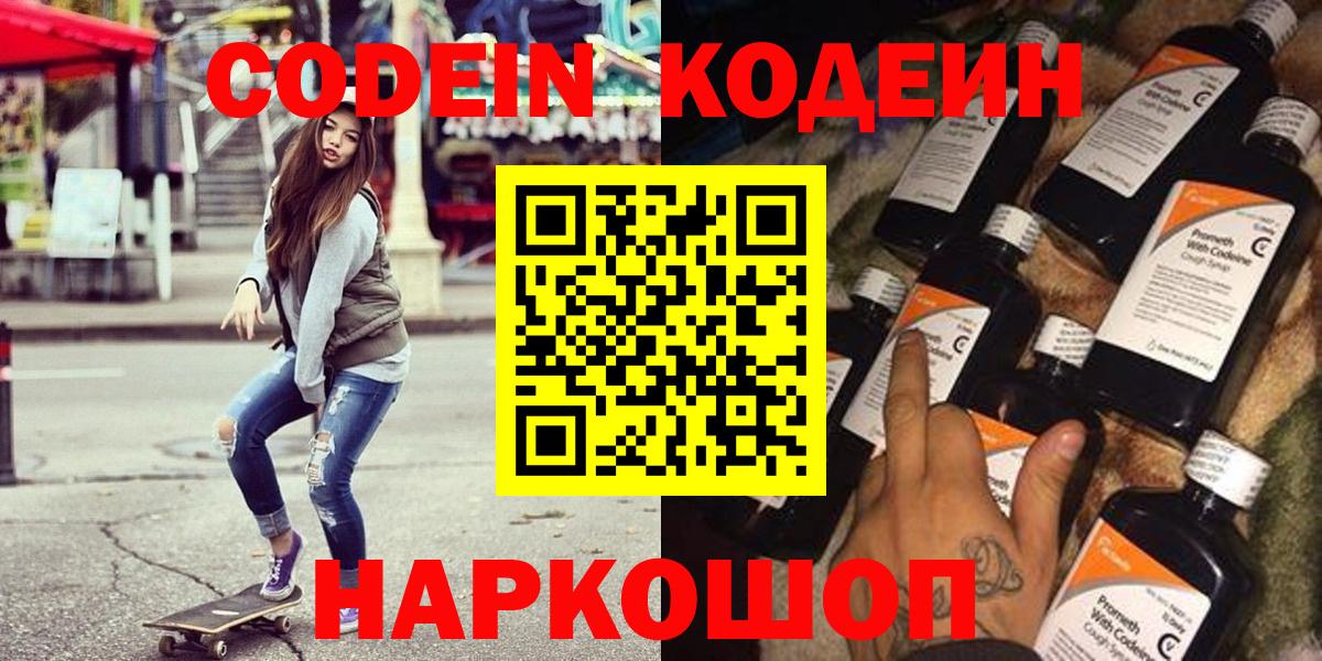 Кодеиновый сироп Lean напиток Lean (лин) Нижнекамск
