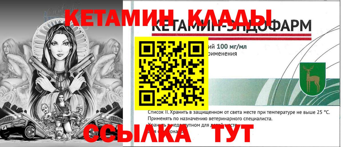 Нижнекамск  КЕТАМИН VHQ  Вход с VPN 