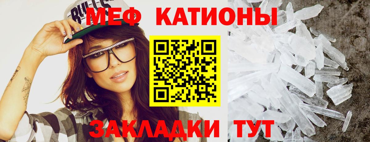 МЕФ кристаллы Нижнекамск