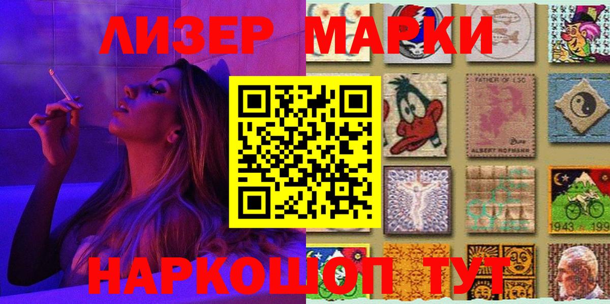 Наркотические марки 1500мкг  Вход с VPN  Нижнекамск 